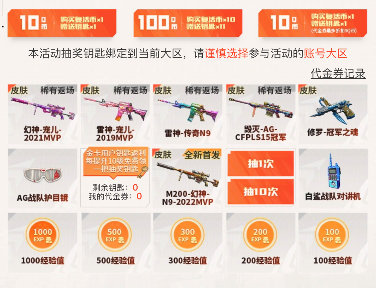CF幻神宠儿皮肤返场、幻神N9皮肤、雷神-宠儿-2019MVP、雷神-传奇N9、毁灭-AG-CFPLS15冠军、修罗-冠军之魄、AG战队护目镜、白鲨对讲机