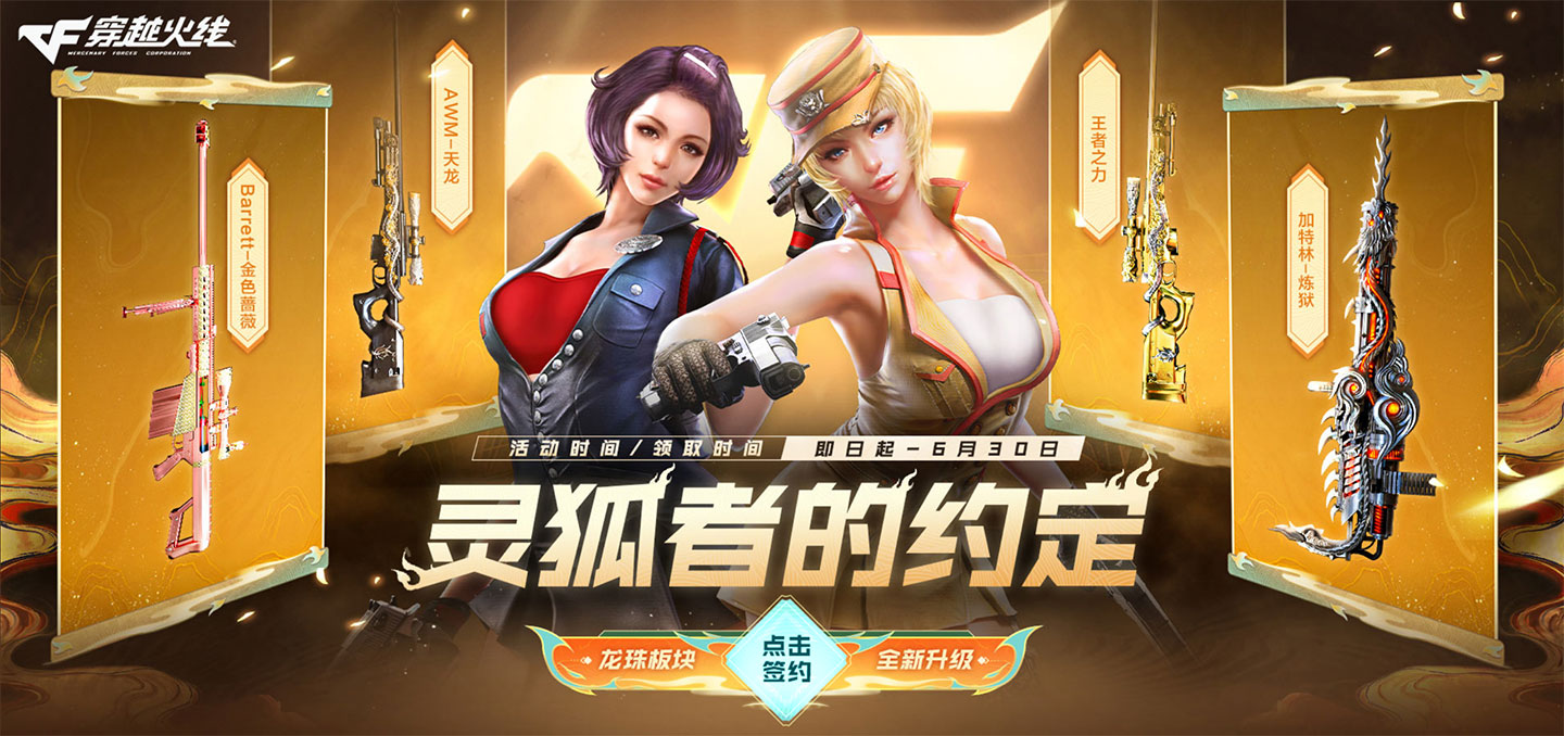 CF活动灵狐者的约定2024年6月网址