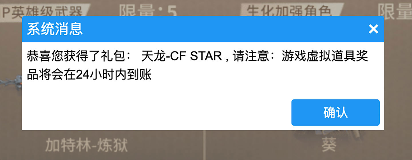 领取天龙CFStar皮肤