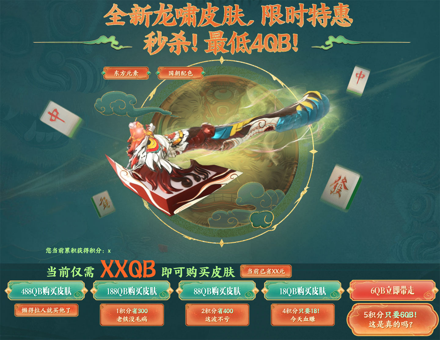 CF活动领龙啸醒狮皮肤