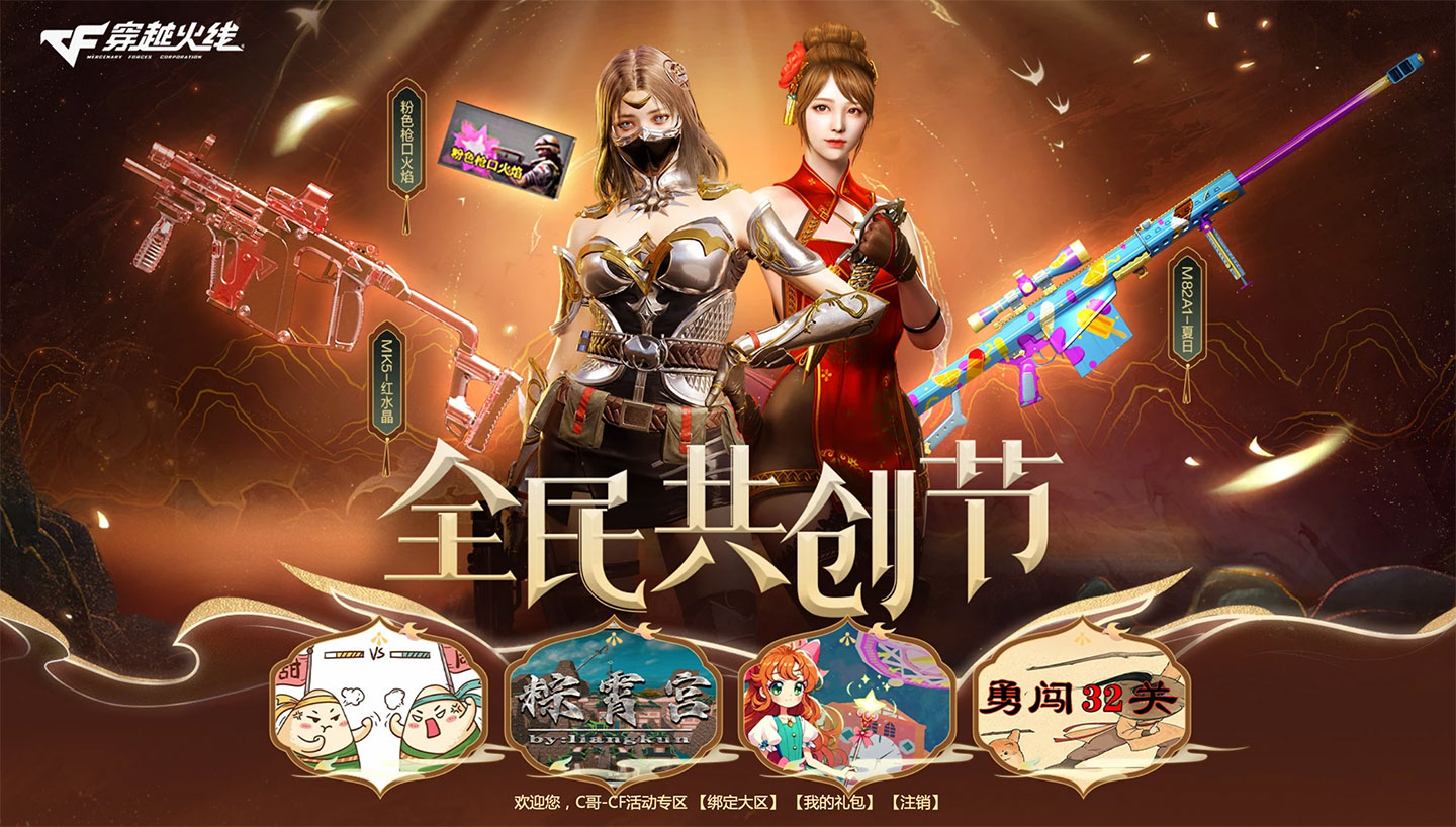 CF全民共创节活动网址