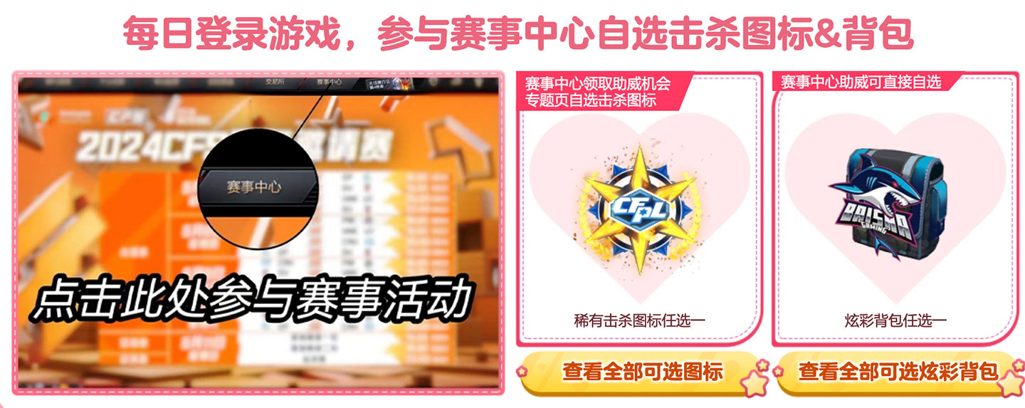 CF赛事中心活动助威领永久背包
