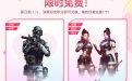 CF活动领斯沃特-X、木兰