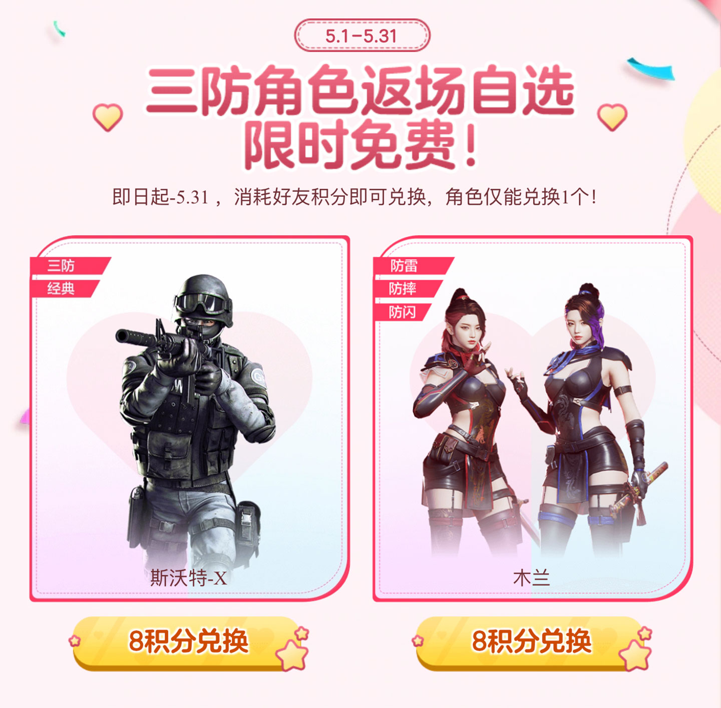 CF活动领斯沃特-X、木兰