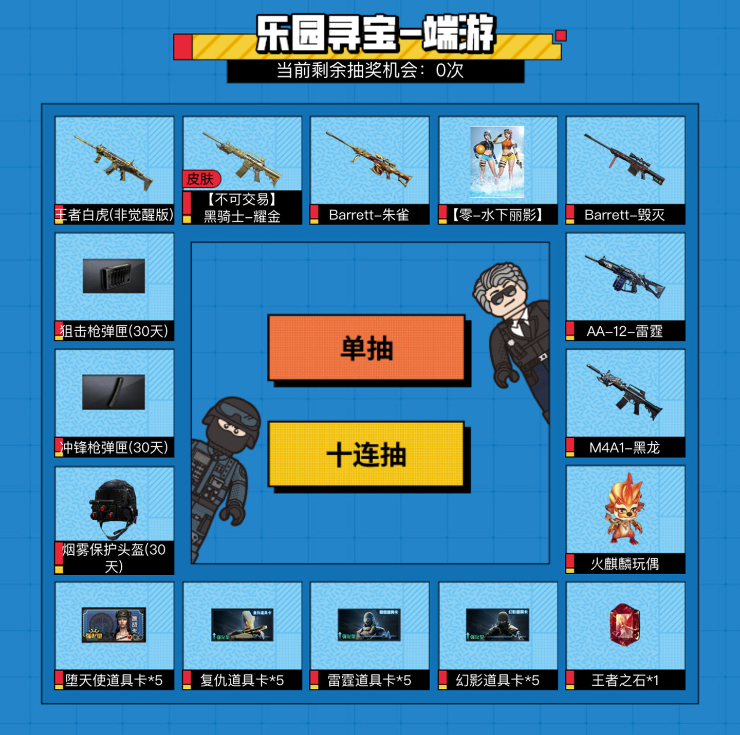 CF方块乐园抽奖活动网址