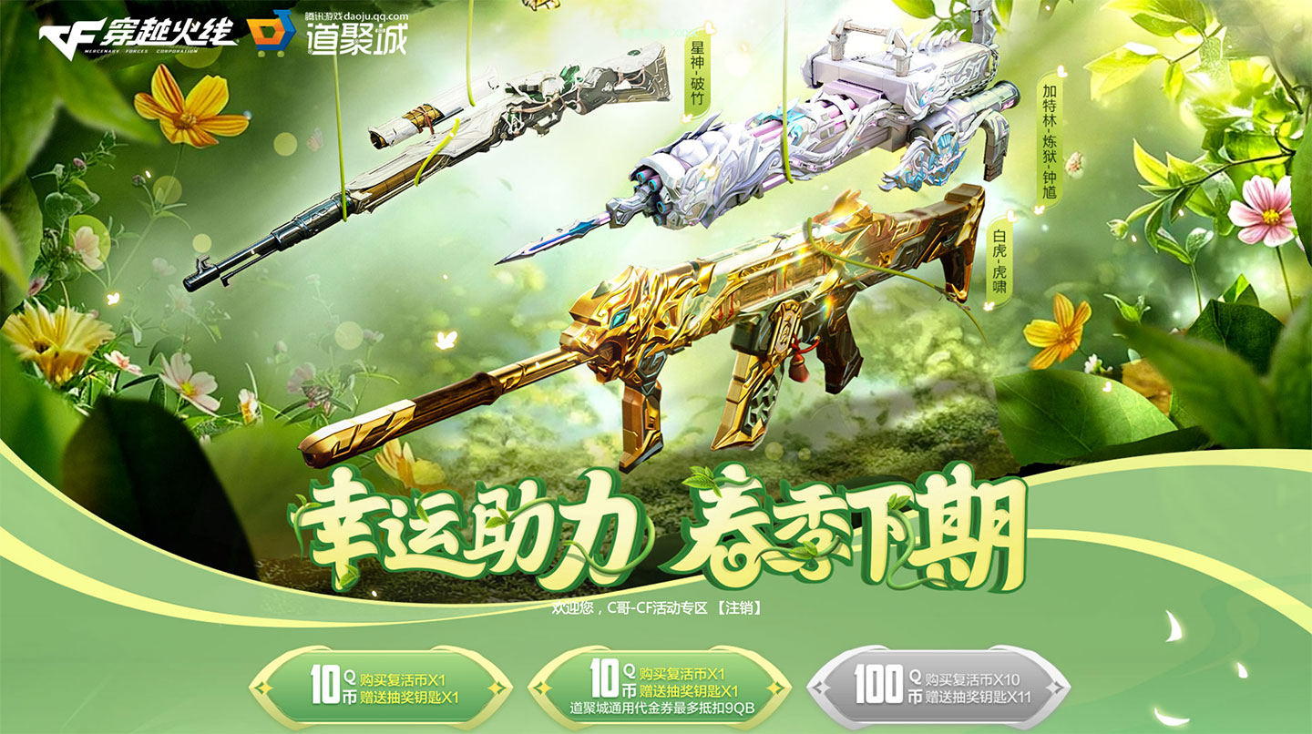 CF幸运助力春季下期活动网址