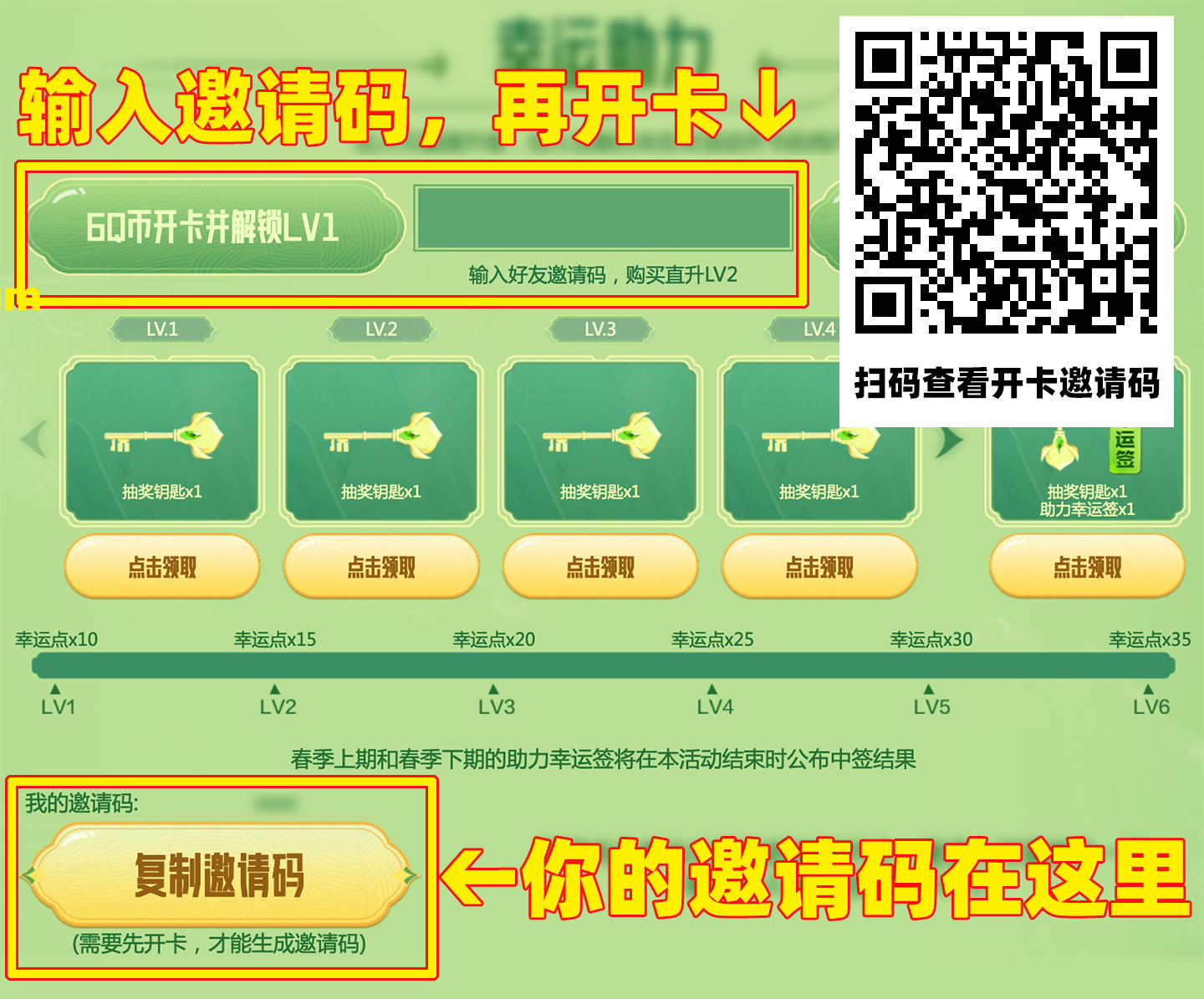 CF幸运助力春季上期活动邀请码 开卡领抽奖钥匙*2