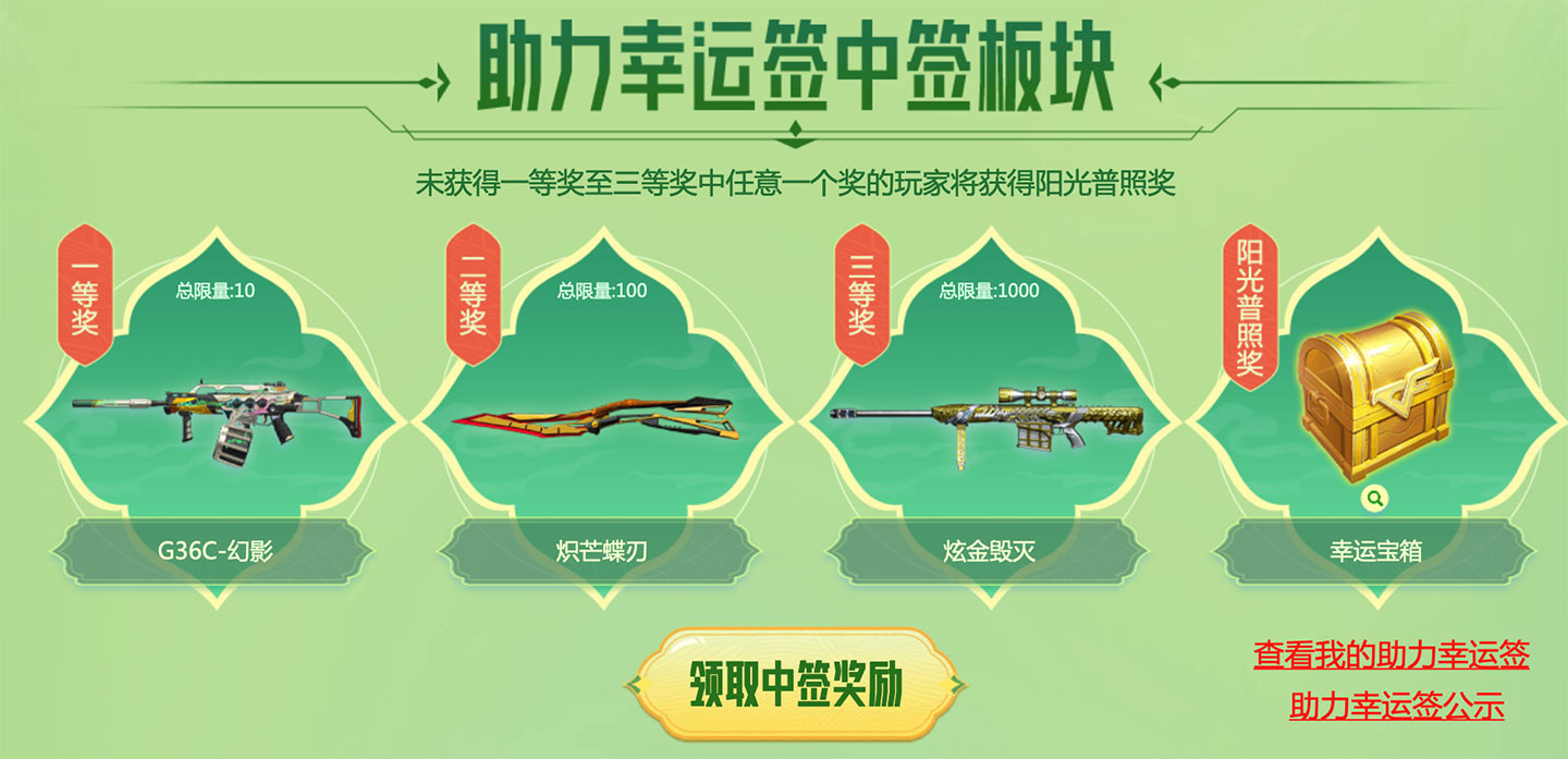 CF幸运助力下期活动幸运助力签抽奖