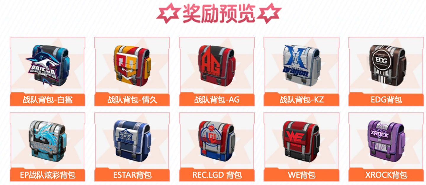 CFPL活动赛事中心助威领炫彩背包