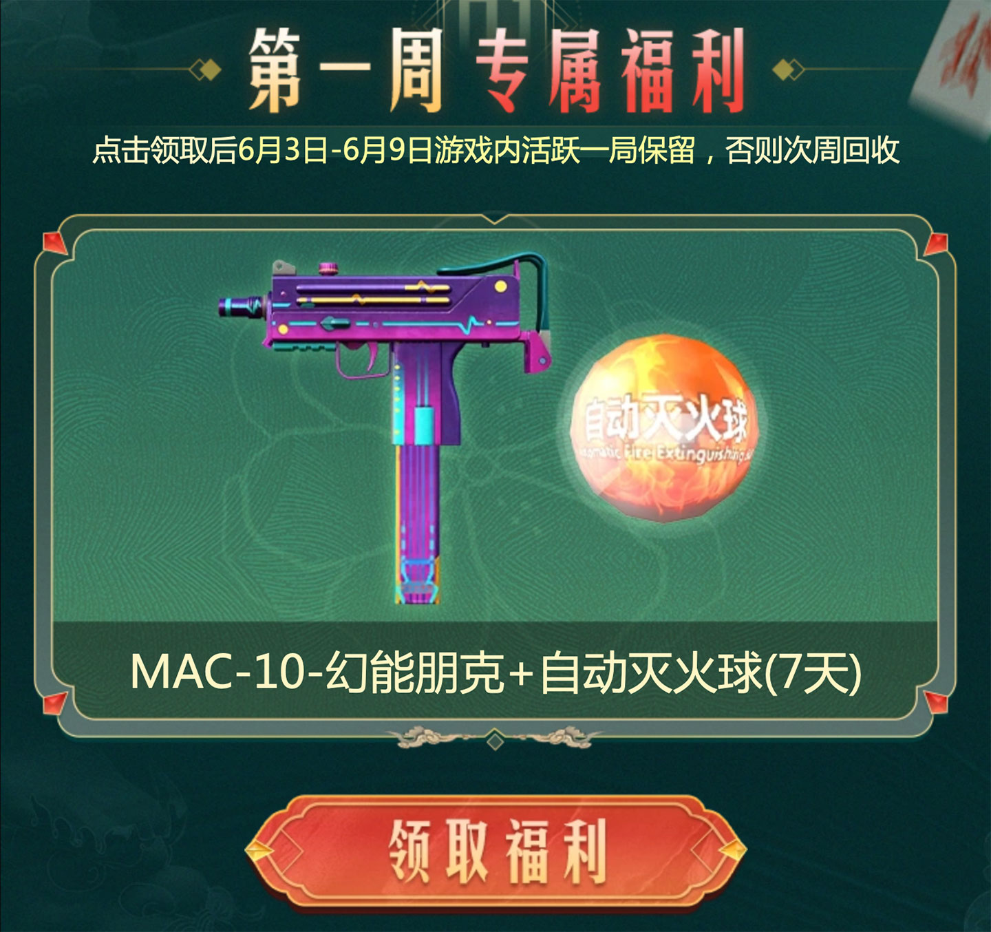 CF活动 福利周周领 MAC-10-幻能朋克