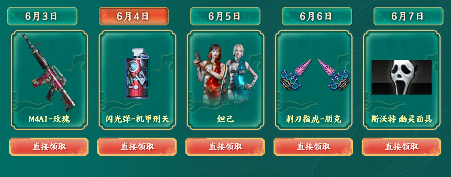 M4A1-玫瑰、闪光弹-机甲刑天、妲己、刺刀指虎-朋克、斯沃特 幽灵面具