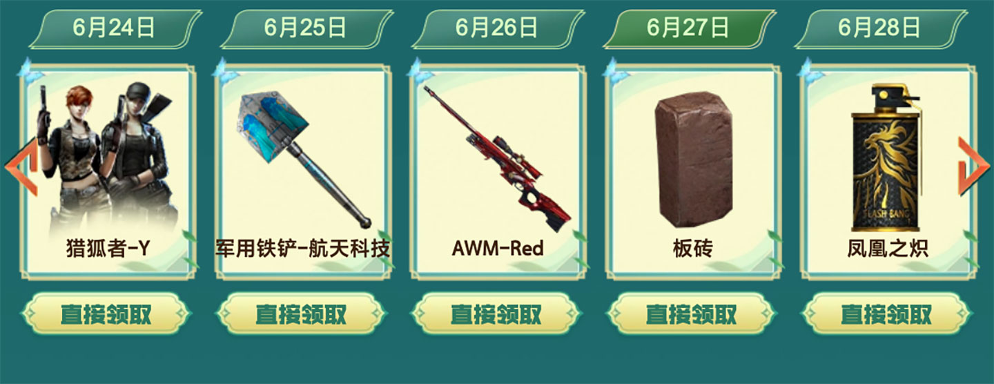 6月27日：猎狐者-Y、军用铁铲-航天科技、AWM-Red、板砖、凤凰之炽