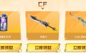 CF工作日礼包：烟雾弹孔明、斩魔刀、A180蓝色骑士