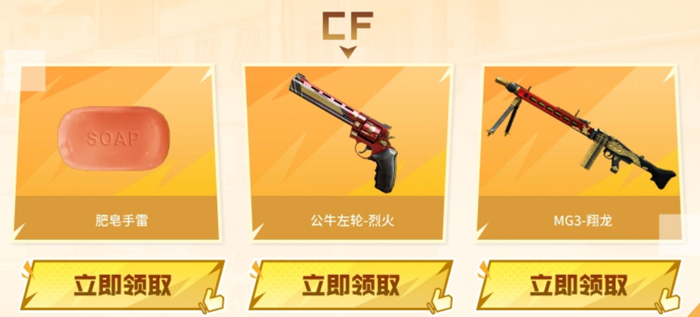 肥皂手雷、公牛左轮烈火、MG3翔龙