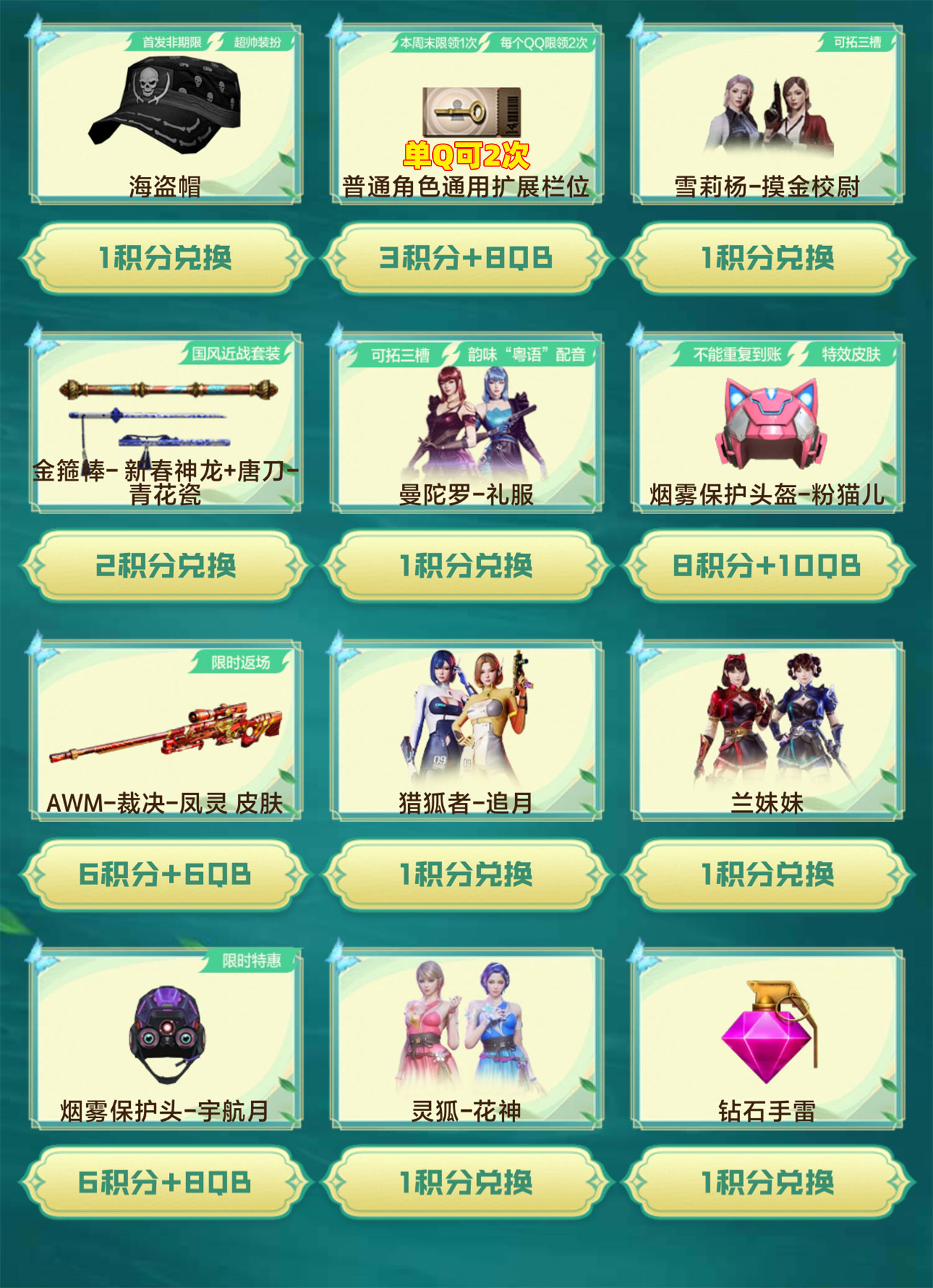CF活动 6月好友积分奖励：猎狐者-追月、兰妹妹、烟雾保护头-宇航月、灵狐-花神、钻石手雷