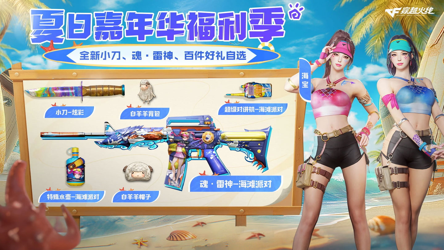 CF活动：7月嘉年华福利季网址