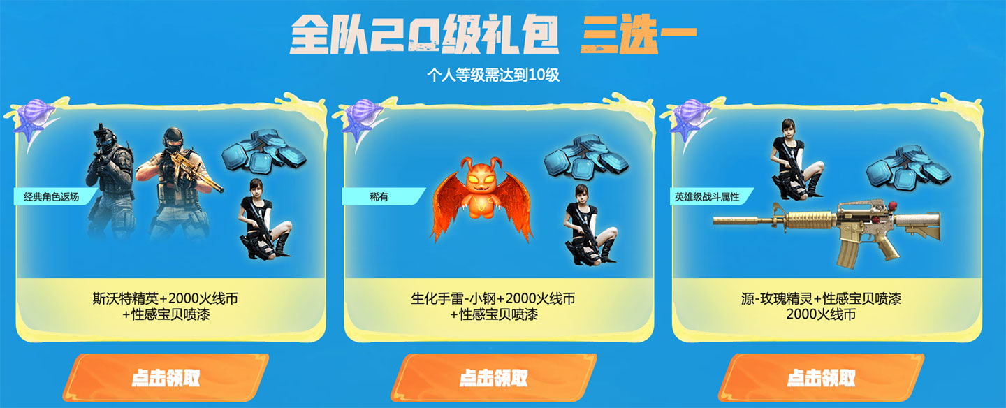 CF活动 7月聚宝盆 生化手雷-小钢+2000火线币 +性感宝贝喷漆