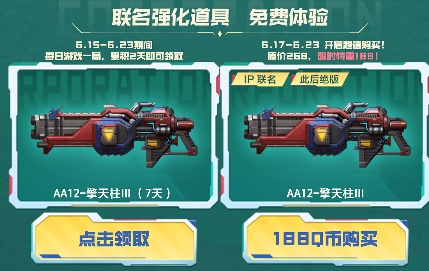 CF活动领AA12-擎天柱III