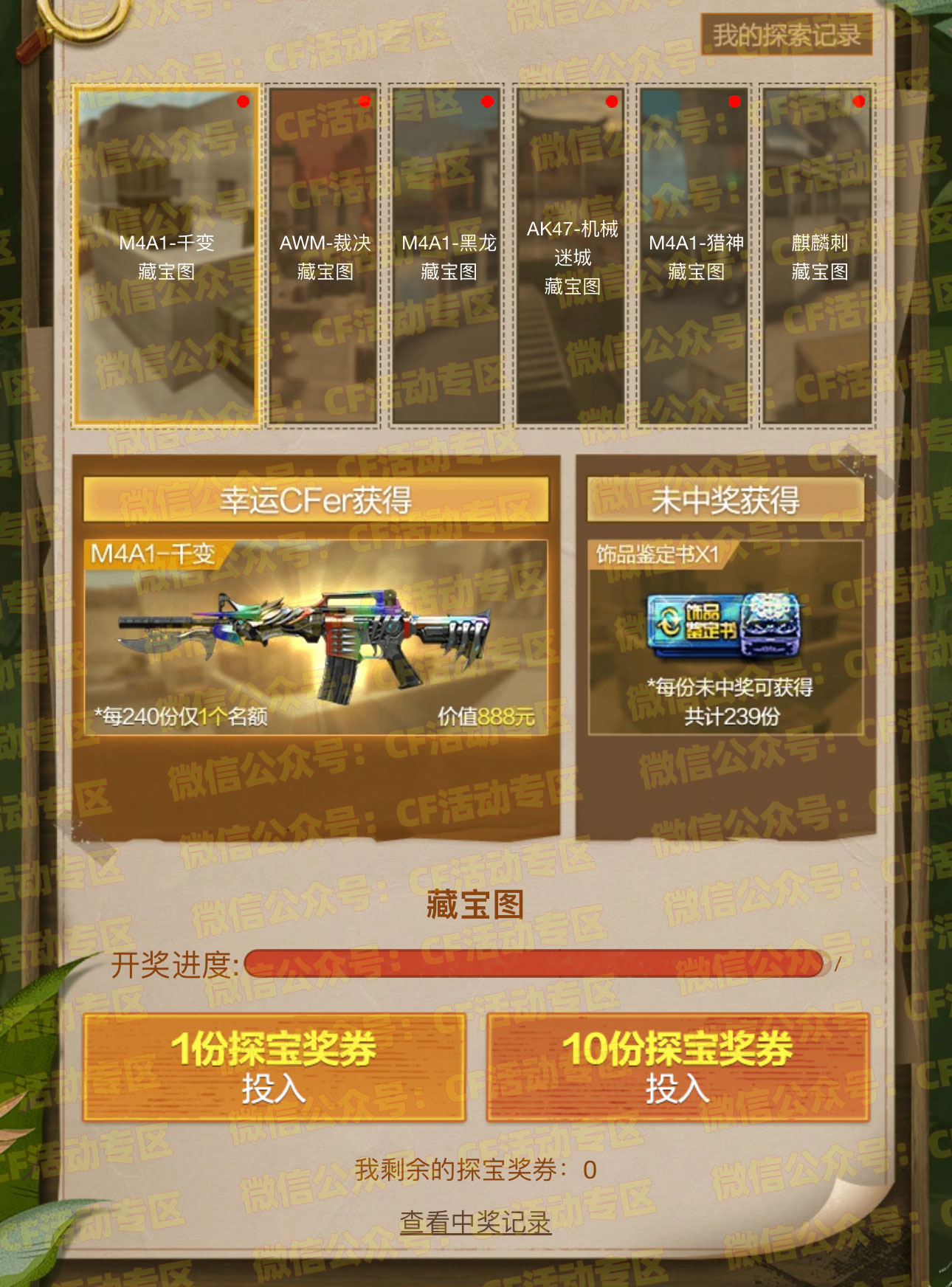 CF幸运藏宝图活动奖池