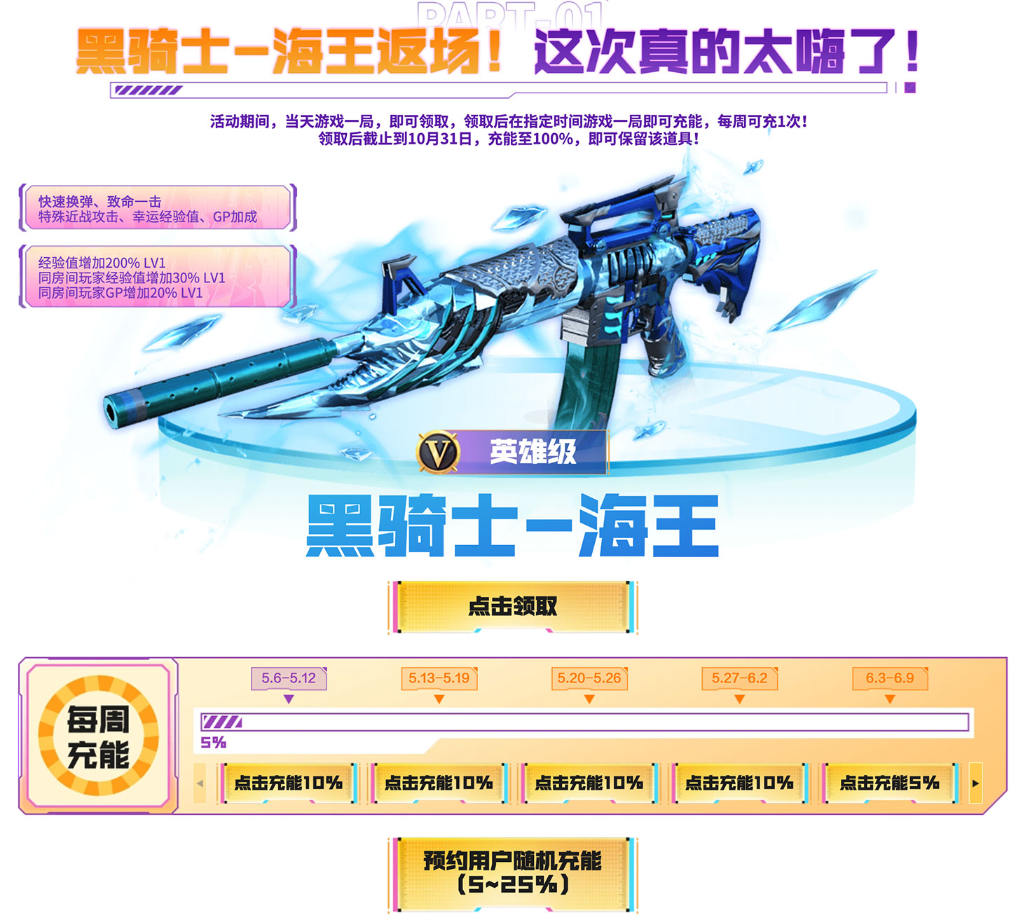 CF黑骑士海王充能网址