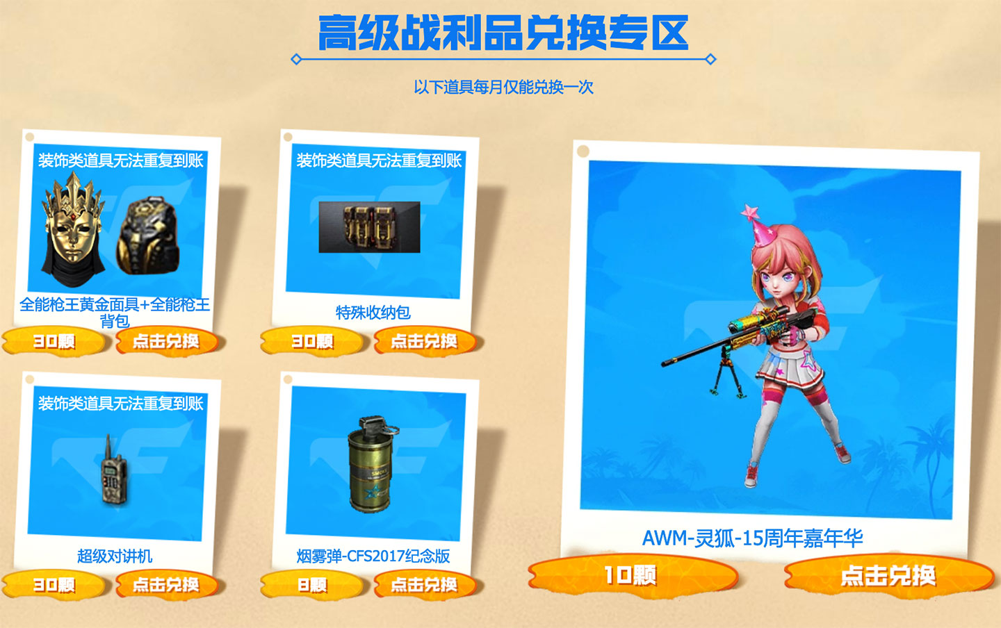 CF活动“7月灵狐的约定网址”