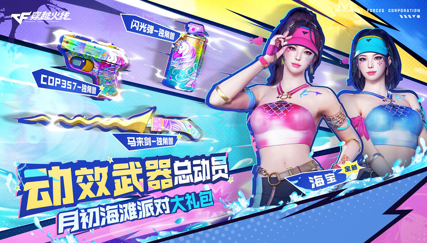 7月CF活动爆料