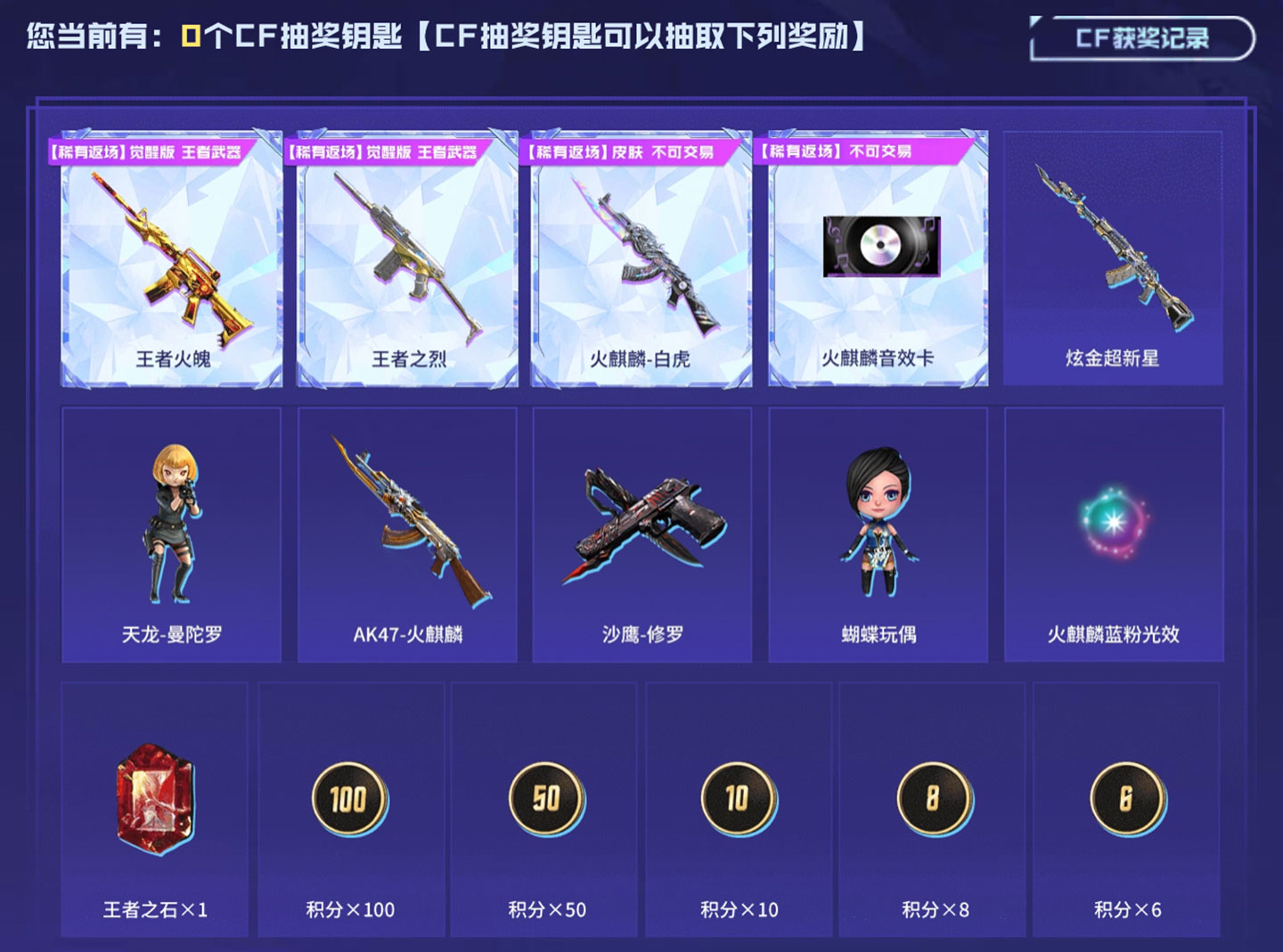CF稀有限定限时返场活动 抽火麒麟白虎