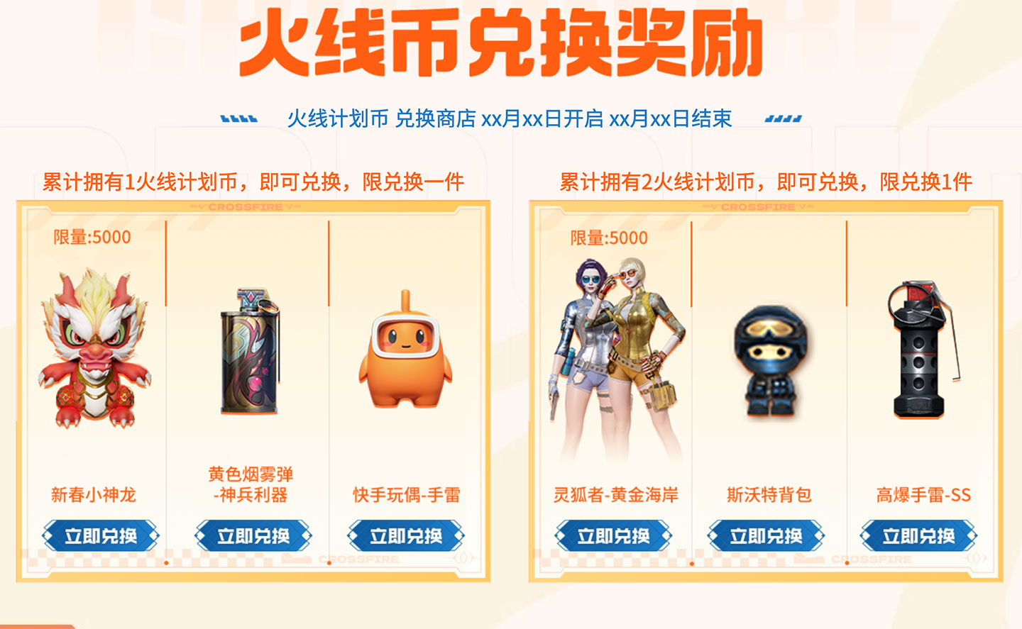 CF活动：快手火线币累积兑换奖励
