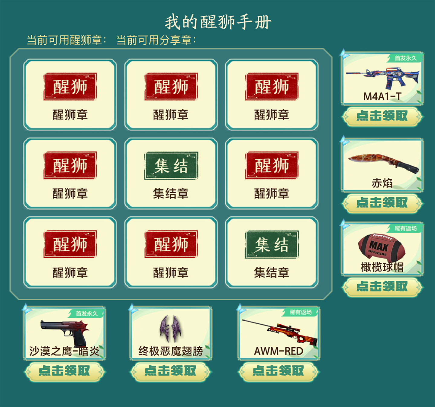 CF活动领永久虎皮M4、沙鹰暗炎
