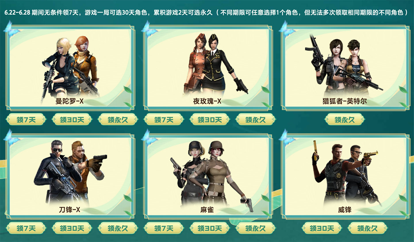 CF活动领永久经典角色