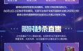 快手CF直播带货活动直播间网址