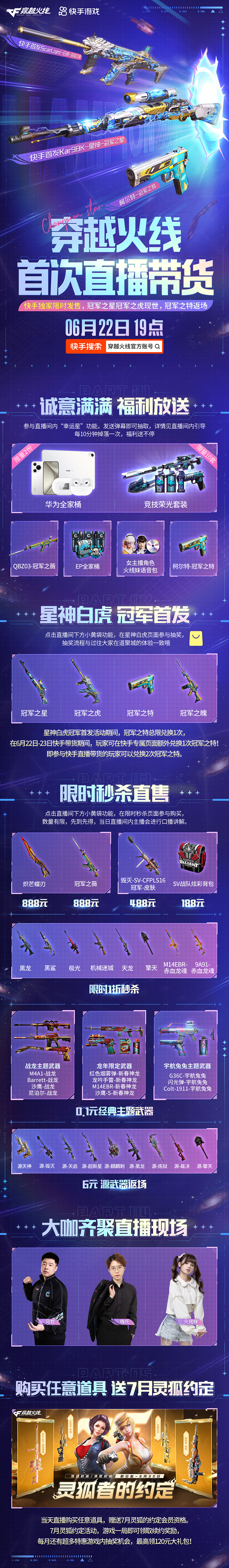 快手CF直播带货活动直播间网址
