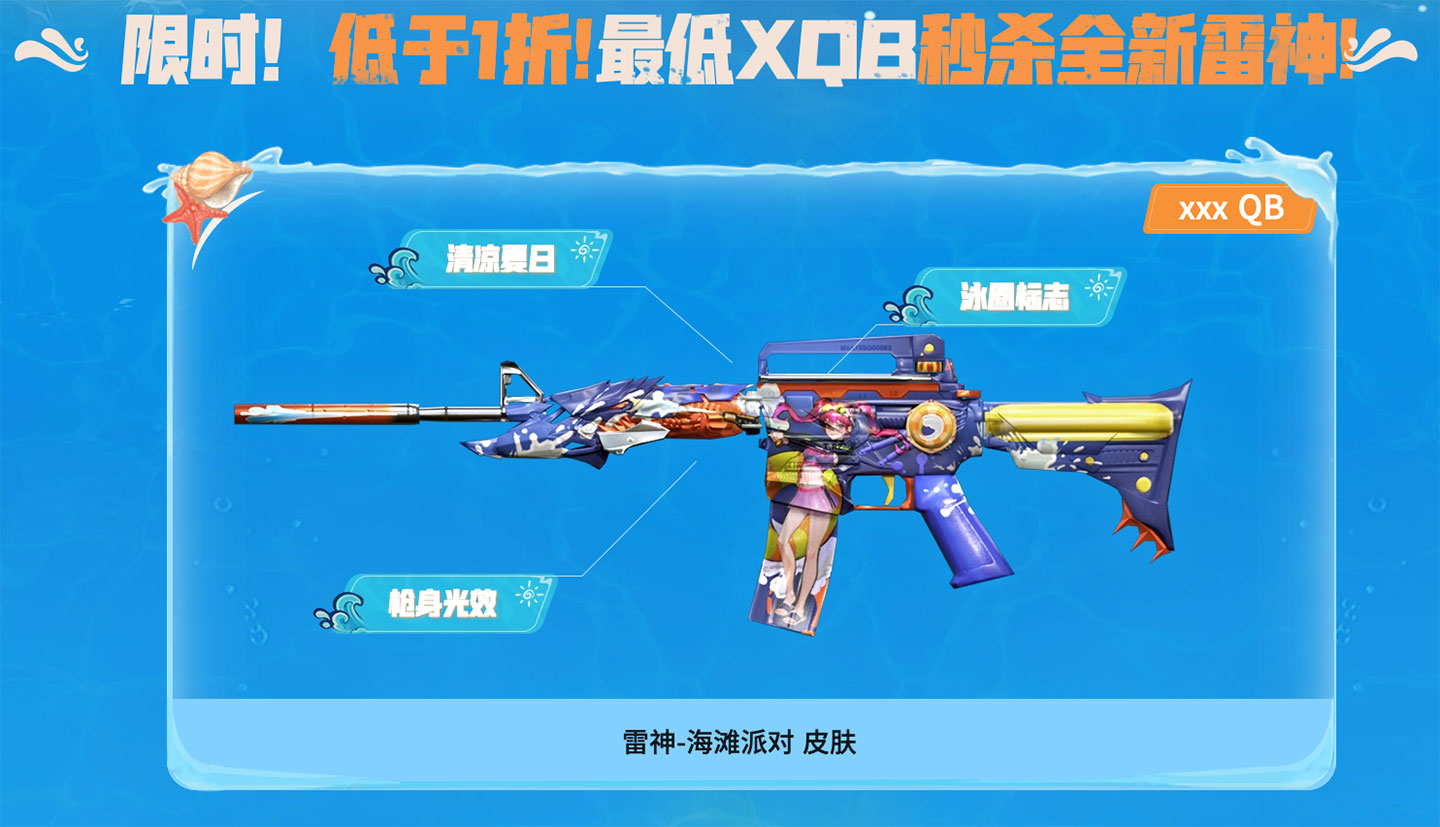 CF活动代做米业务：领雷神海滩派对皮肤