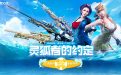 CF活动：7月灵狐的约定网址