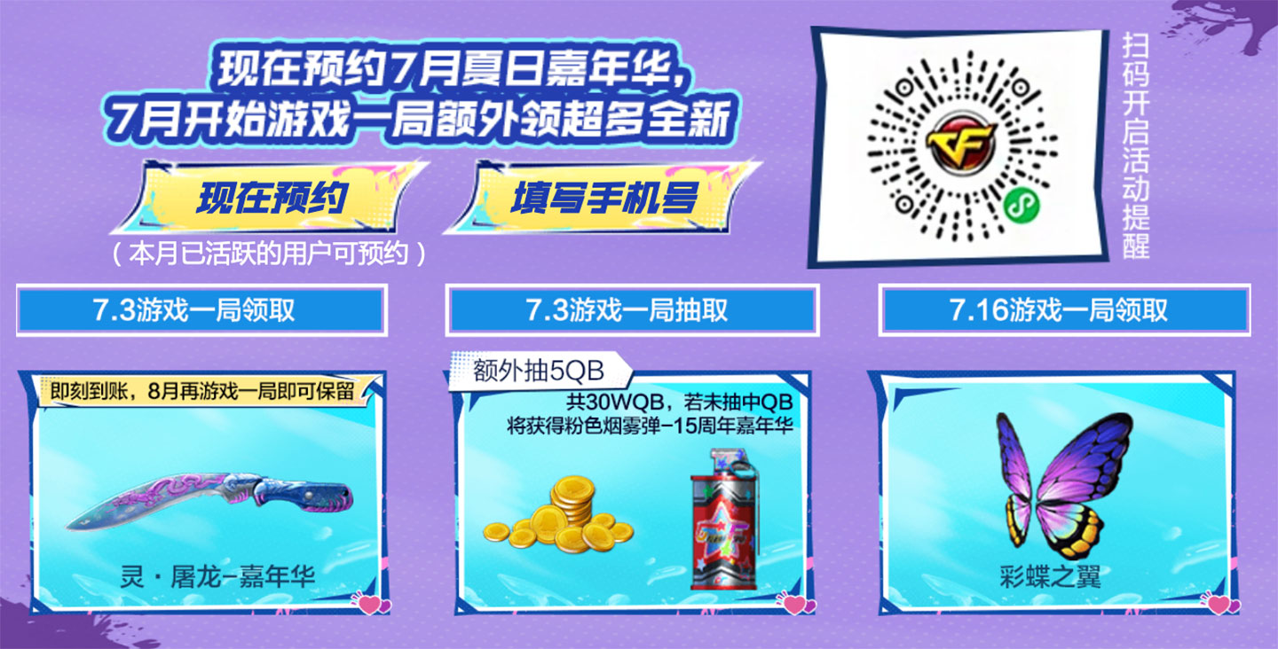 CF活动领灵屠龙嘉年华