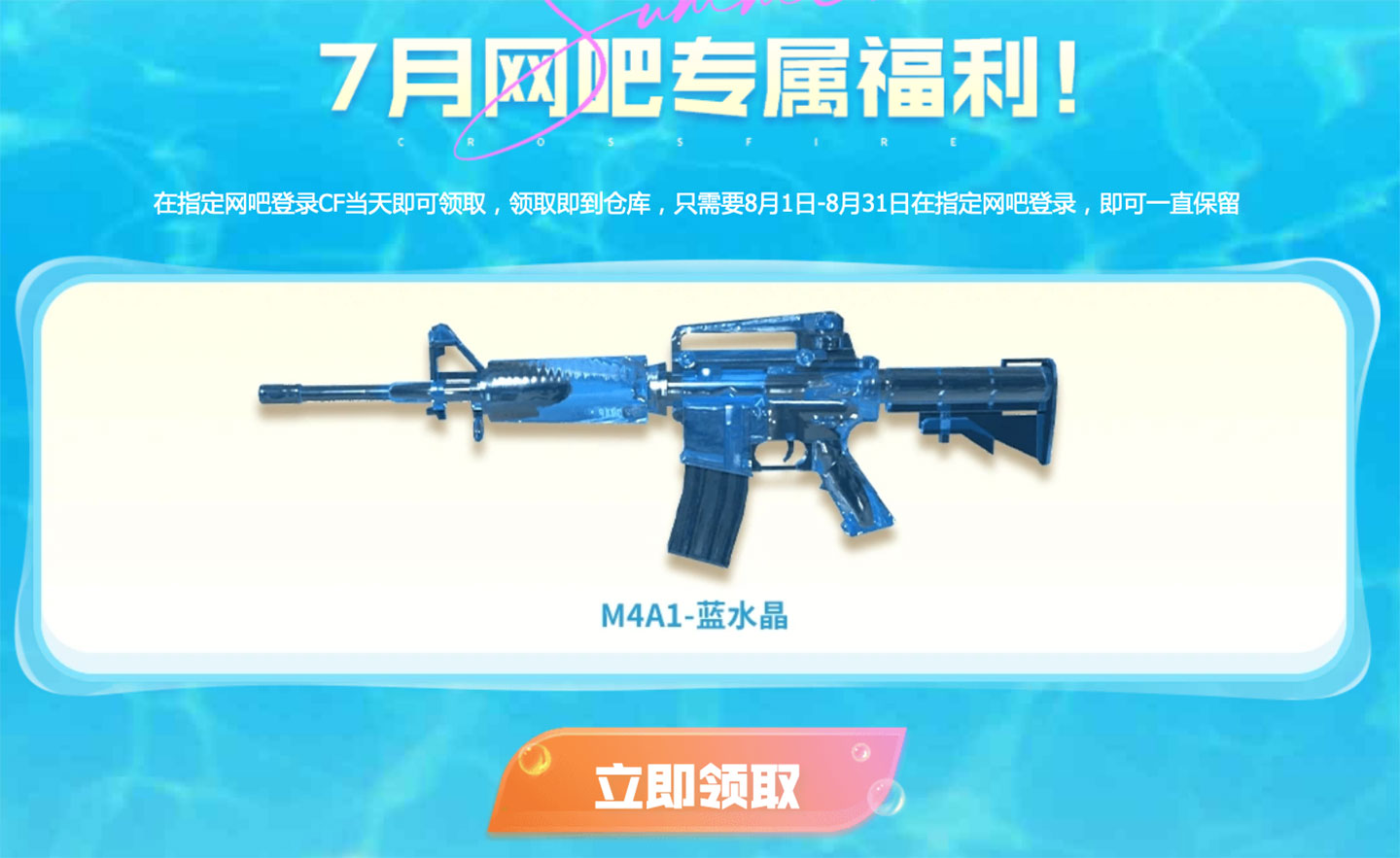 CF活动领M4A1-蓝水晶