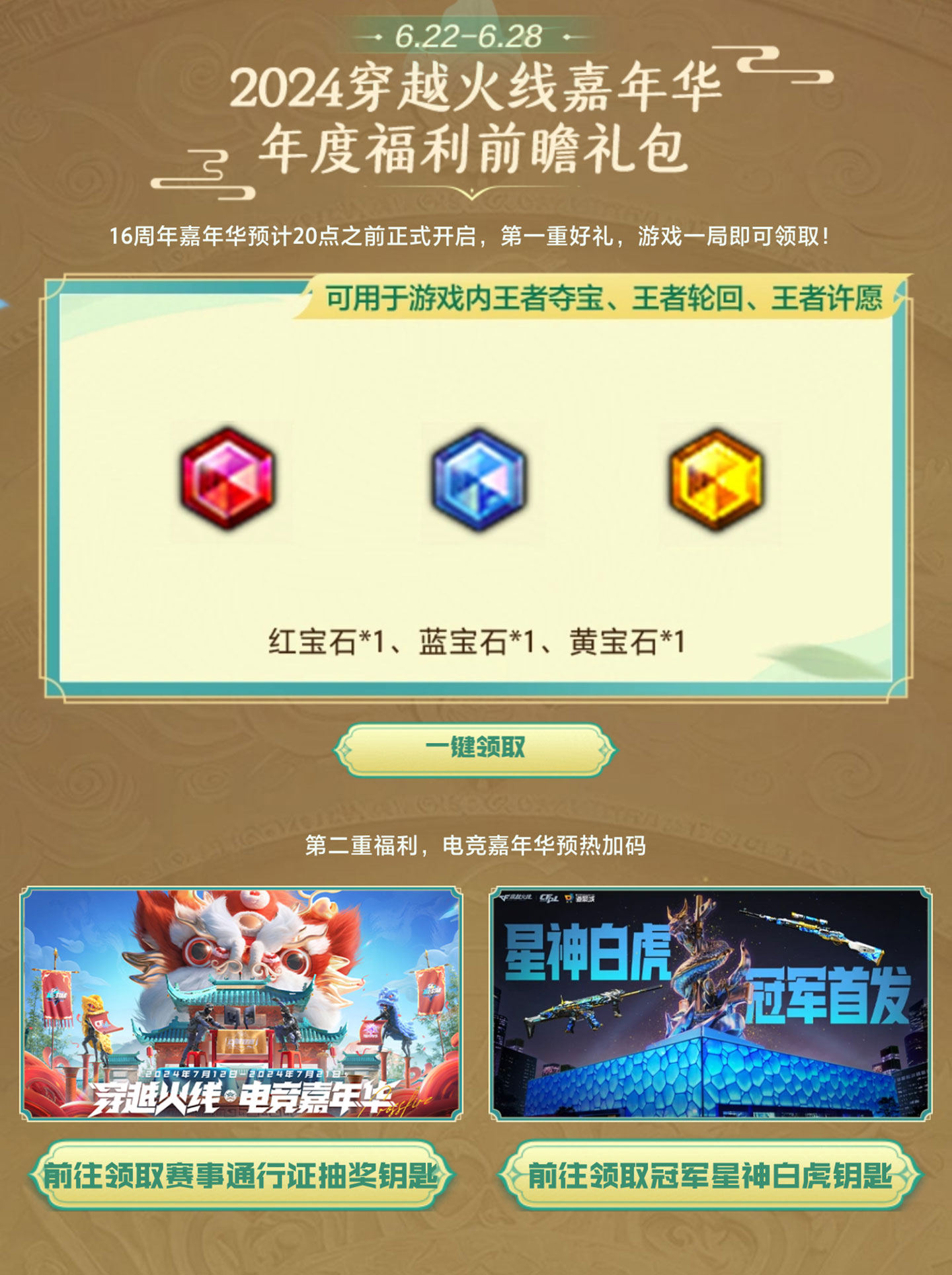 CF活动免费领抽奖宝石、抽奖钥匙