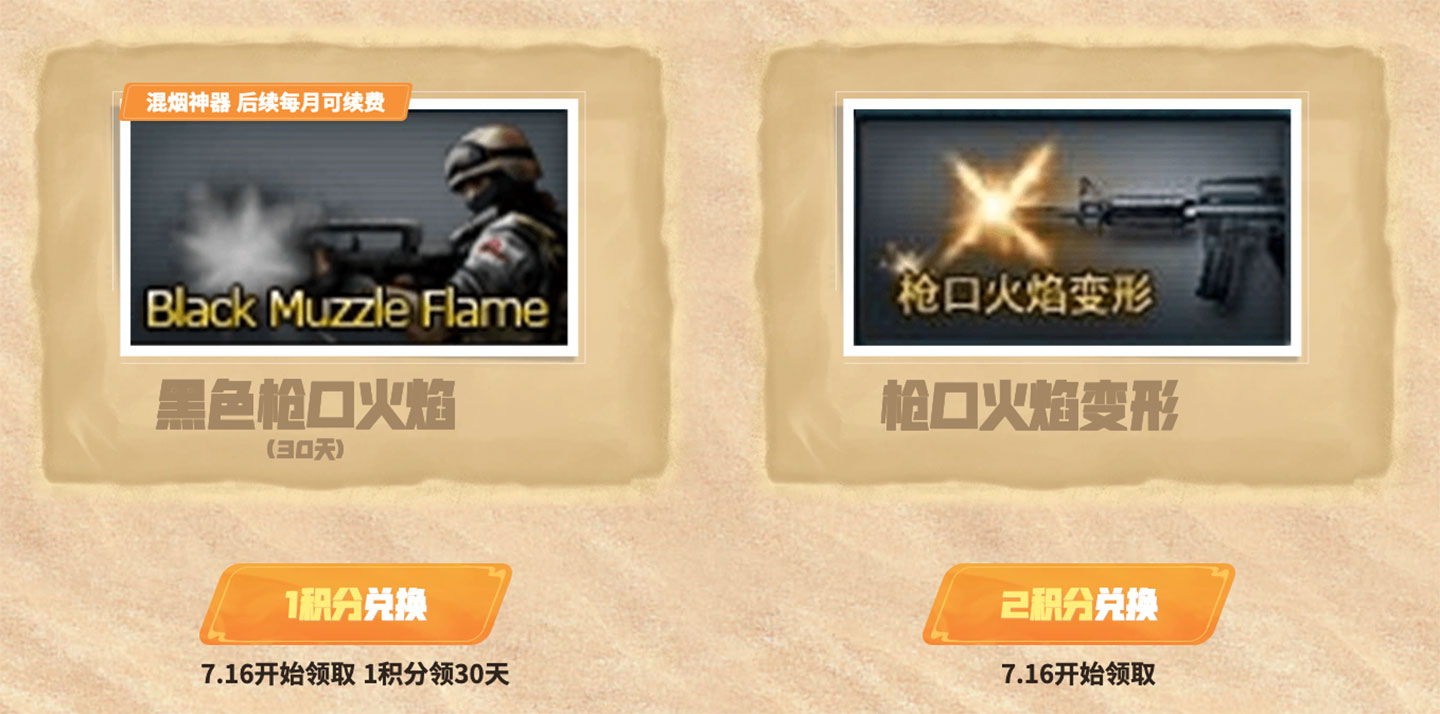 CF活动领枪口火焰变形、黑色枪口火焰