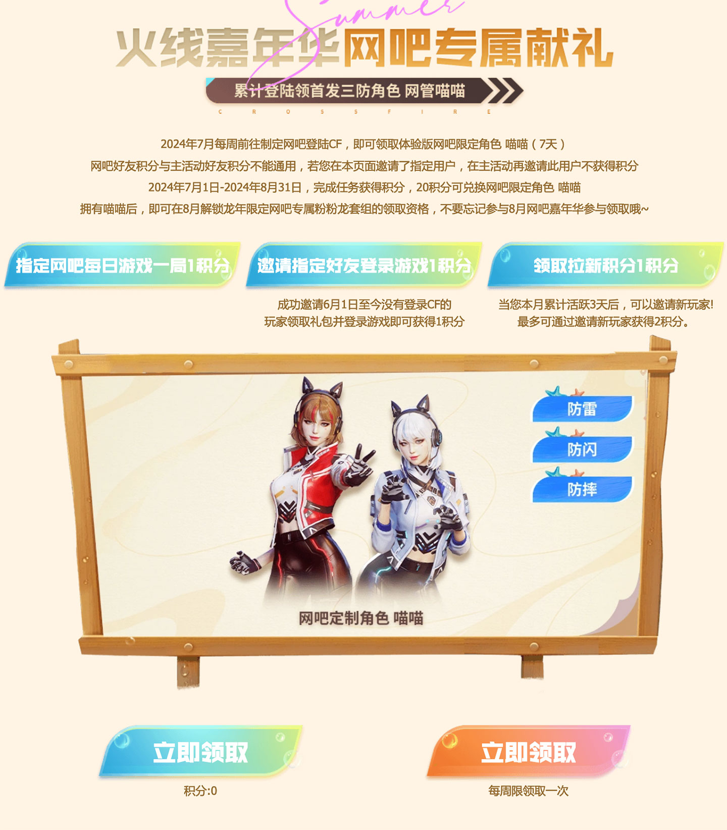 CF活动领网管喵喵角色
