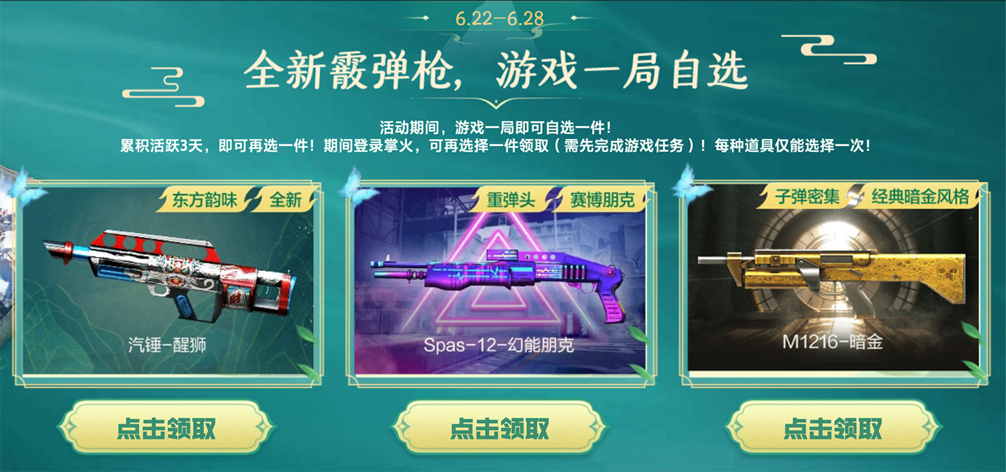 CF活动领永久霰弹