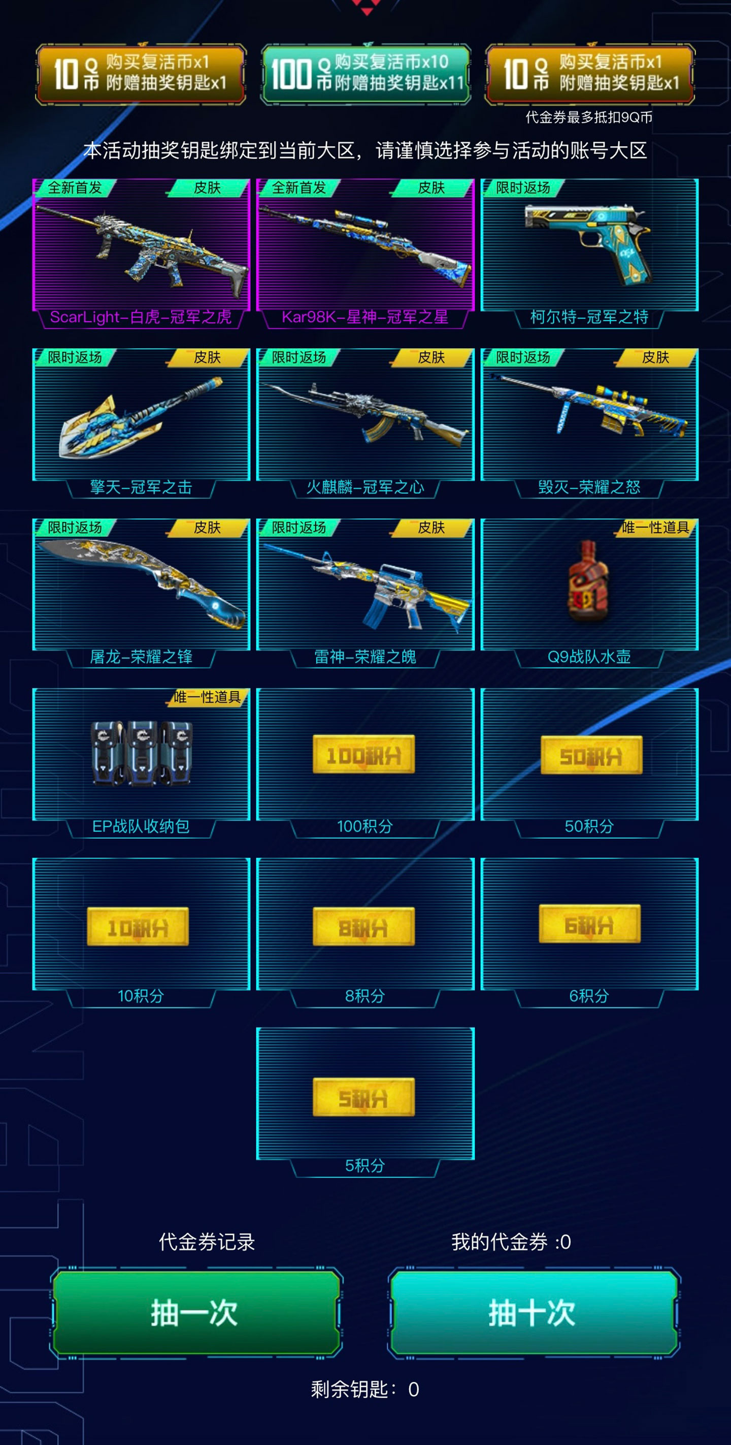 CF星神白虎冠军首发网址活动奖励