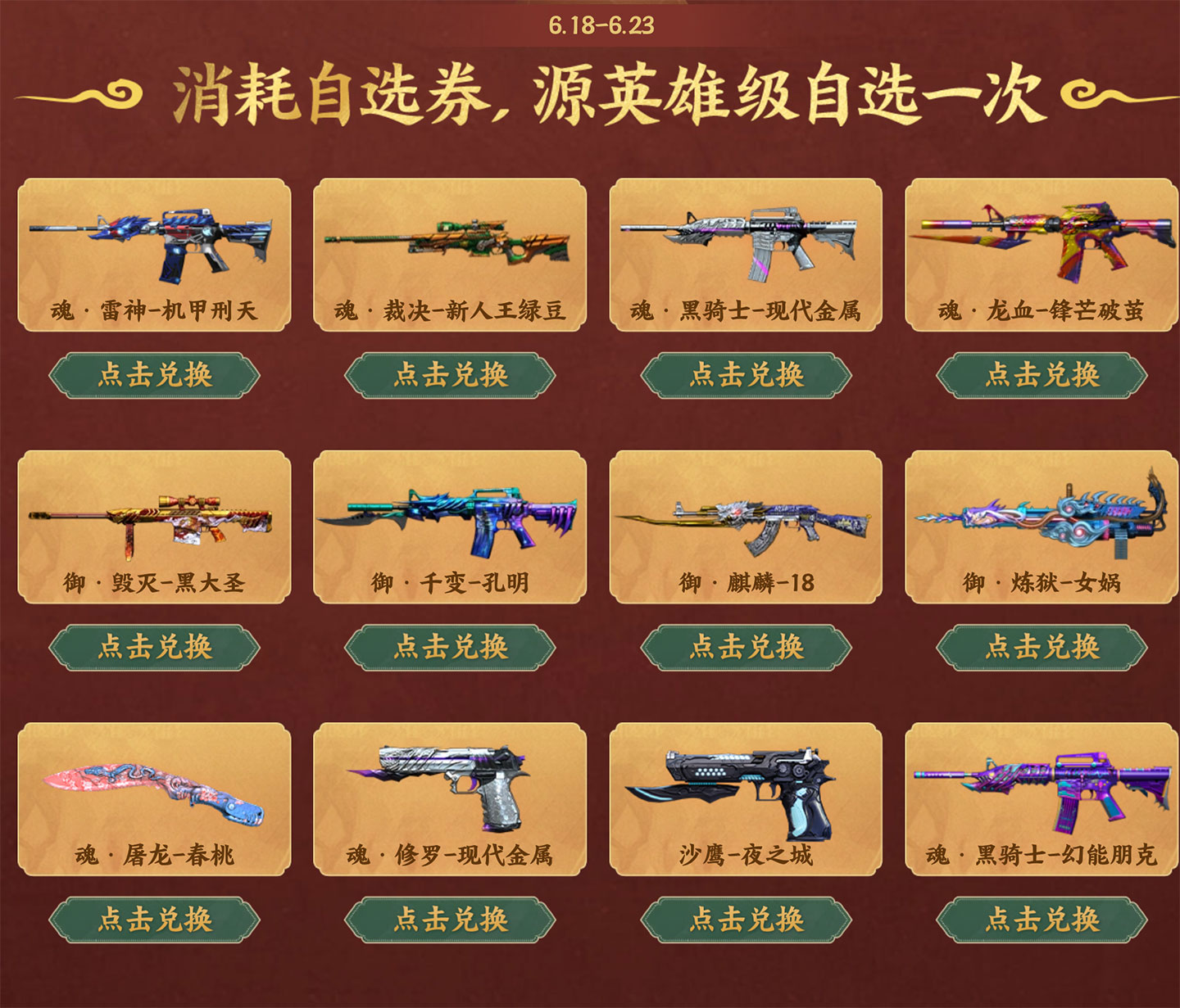 CF源英雄级武器自选卡
