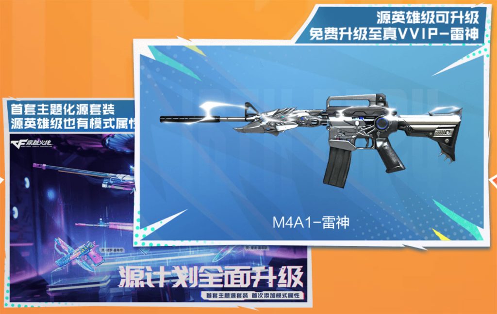 CF嘉年华活动：免费源雷神升级VVIP、锦绣游龙套装、飞虎队-X、游珑儿、狐妖儿、超级背包、一年CFVIP- 【cf活动专区】