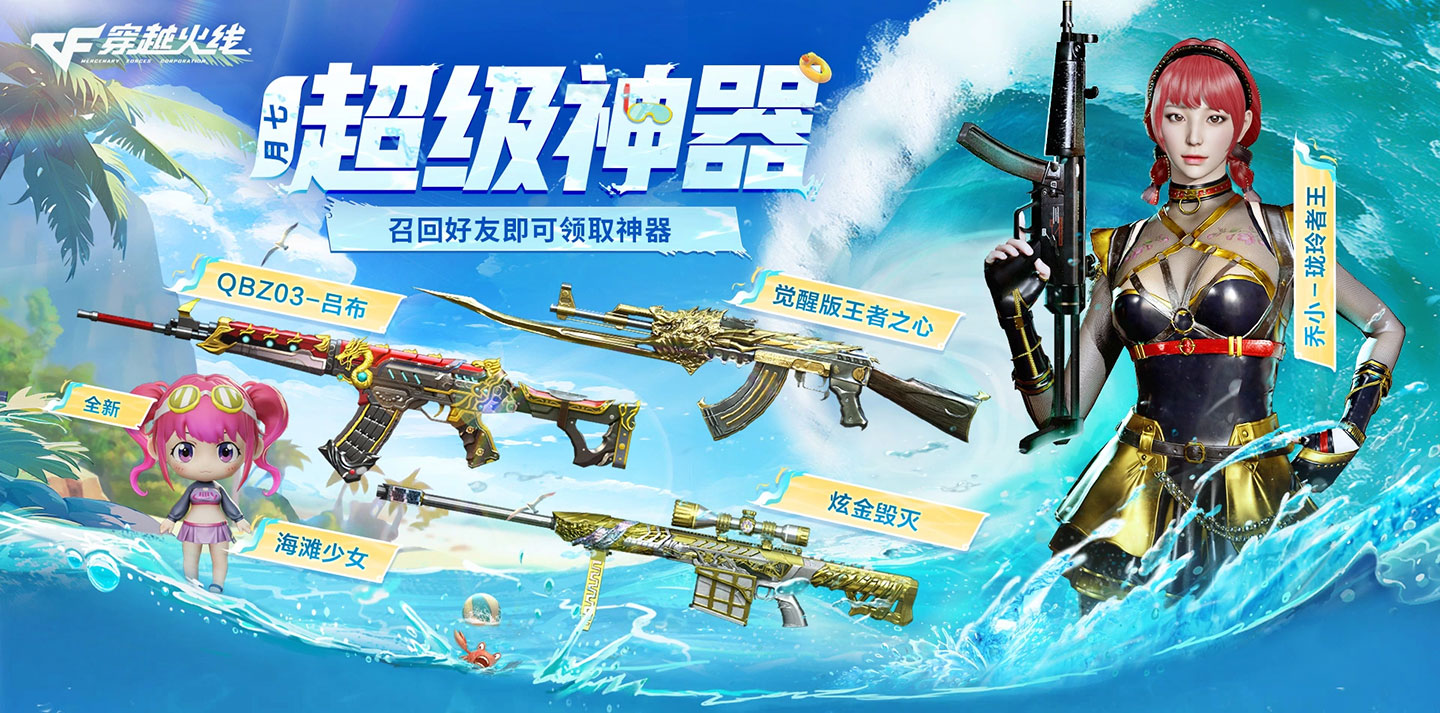 7月CF超级神器活动 米业务代做CF召集币