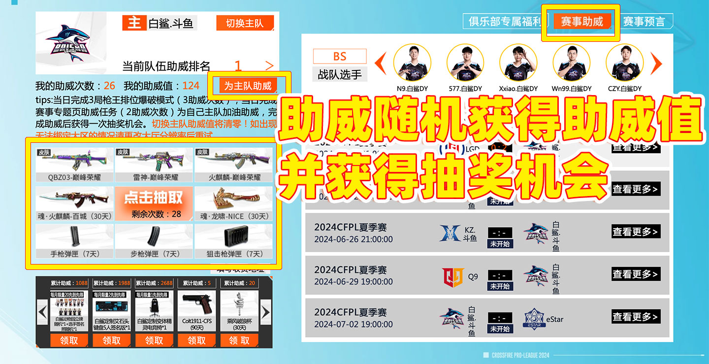 CF助威抽奖
