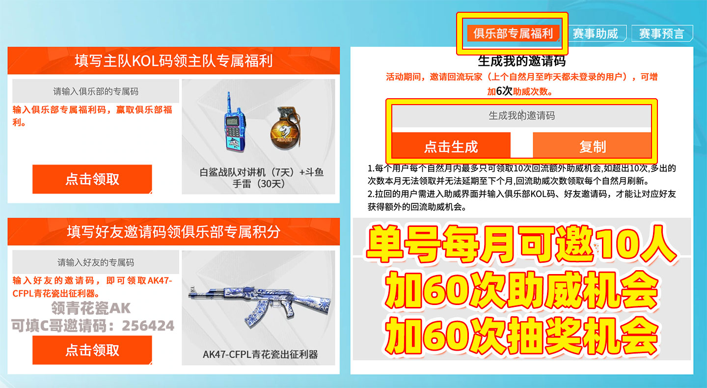 CF赛事中心助威活动