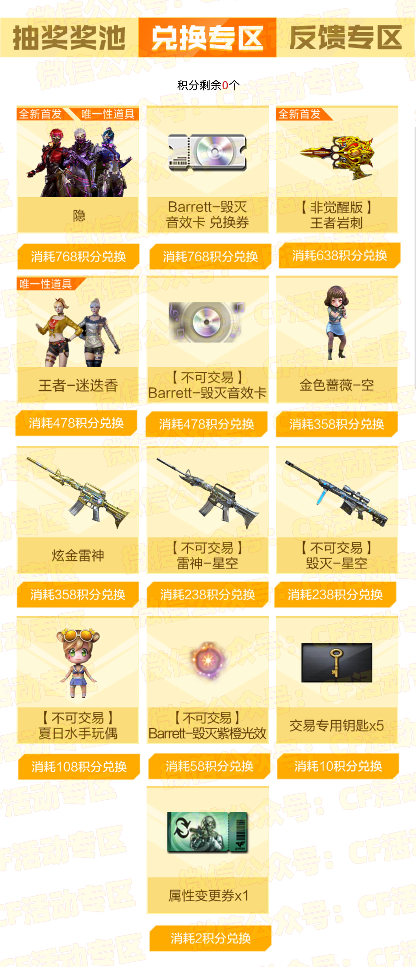 CF尊享百宝库活动抽新角色隐