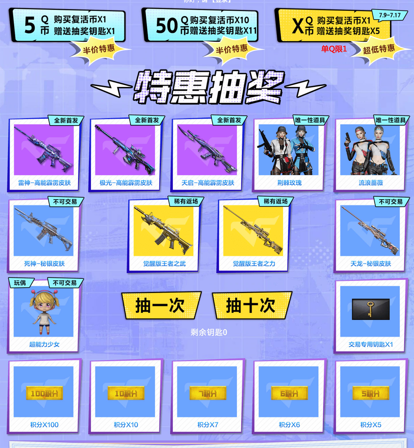 CF活动：高能特惠霹雳来袭