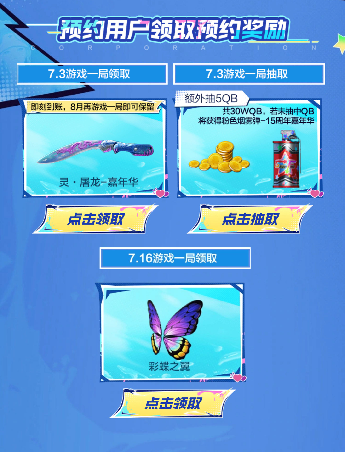 CF活动领灵屠龙嘉年华