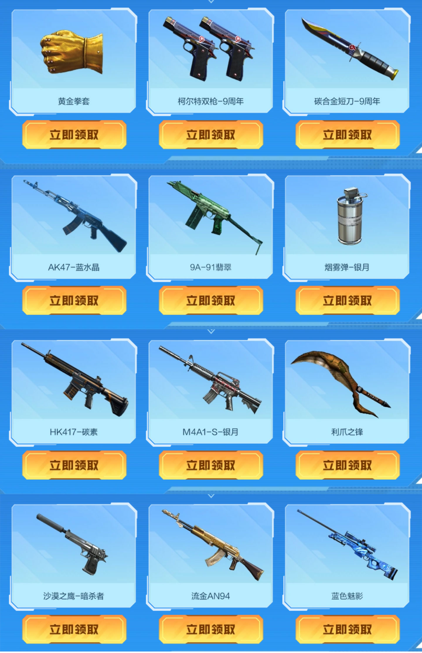 8月CF工作日礼包活动